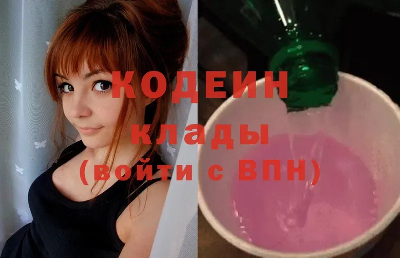 Кодеин Purple Drank  Енисейск 